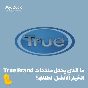 ما الذي جعل منتجات True Brand الخيار الأفضل لطفلكِ؟ اكتشفي أحدث منتجات ترو للبيبي حديث الولادة، فرشاة ومشط الشعر من ترو، قصافة ترو جولد، قصافة، قصافه، حافظة لهاية ترو، شخليلة اطفال، عضاضة مائية، شخشيخة، طقم فرش تنظيف الببرونة ترو، بافتة اطفال سيليكون، بافتة، بافته، طقم العناية بالطفل، لوازم الأطفال الرضع، ماصة الطعام، كوب شرب للاطفال، كوب شرب، شوكة وملعقة، طقم شوكة وملعقة